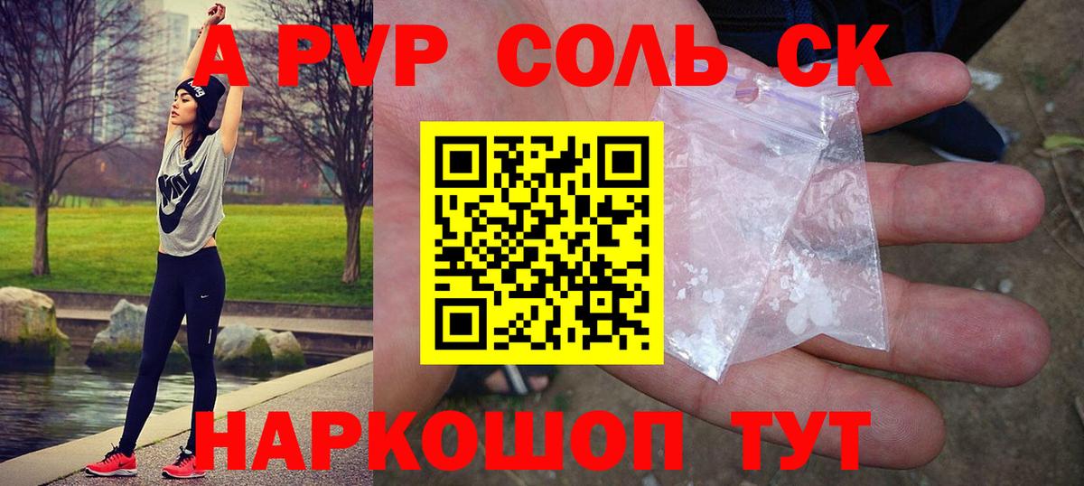 Углич  APVP Соль  Альфа ПВП СК  Вход с VPN 