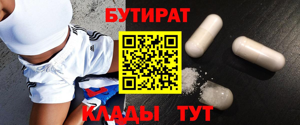 Углич  Бутират GHB  БУТИРАТ  Вход с VPN 