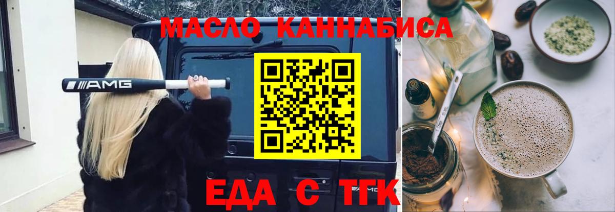 Еда ТГК марихуана Углич