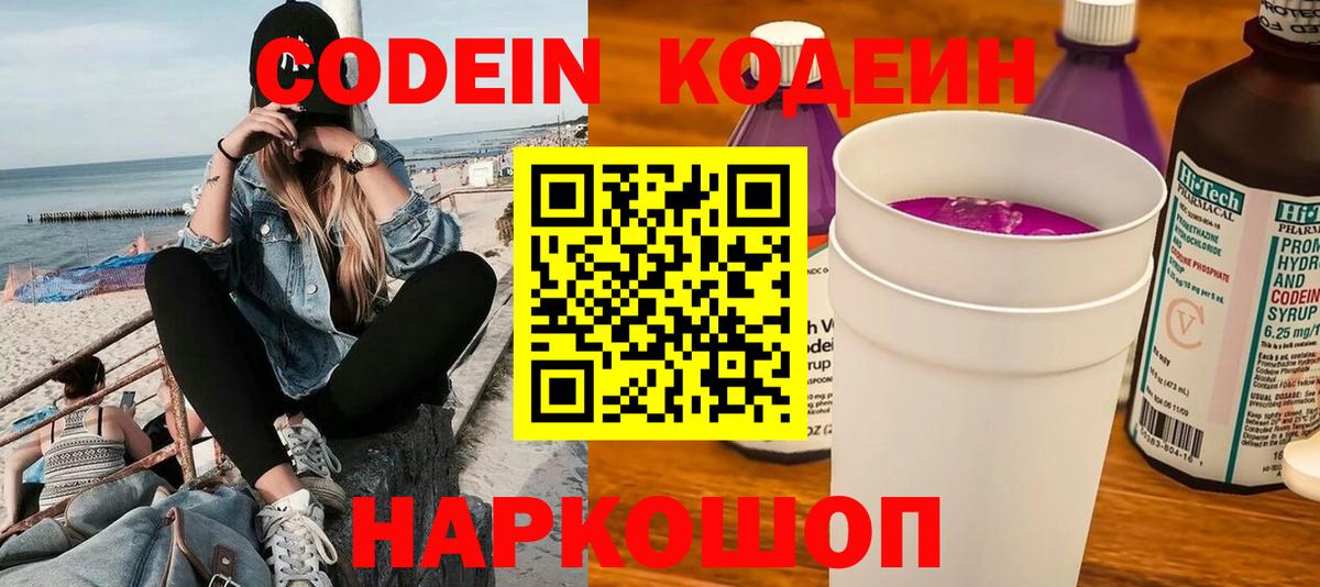 Codein Purple Drank Углич