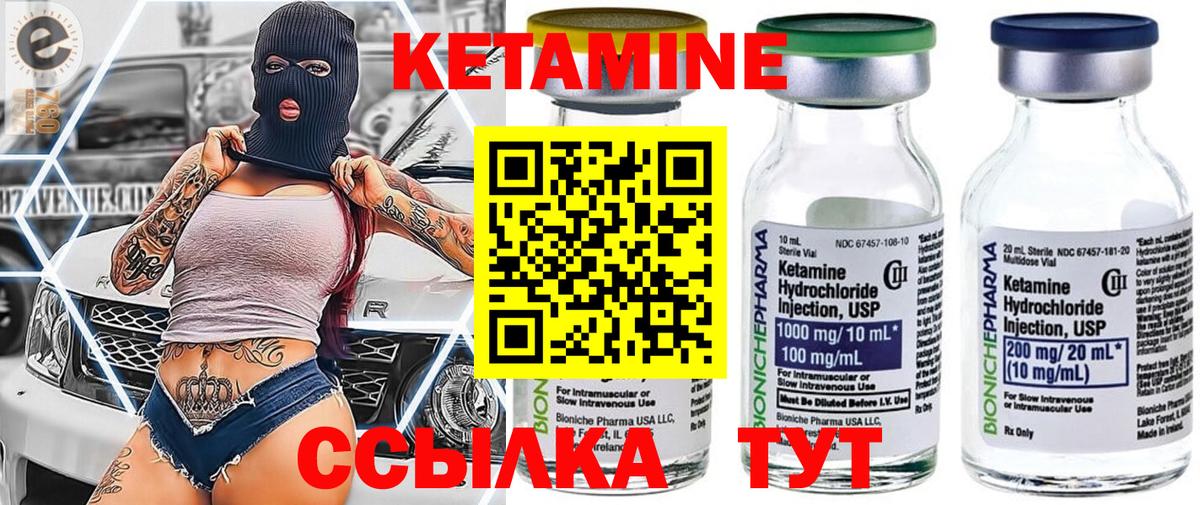 КЕТАМИН ketamine Углич