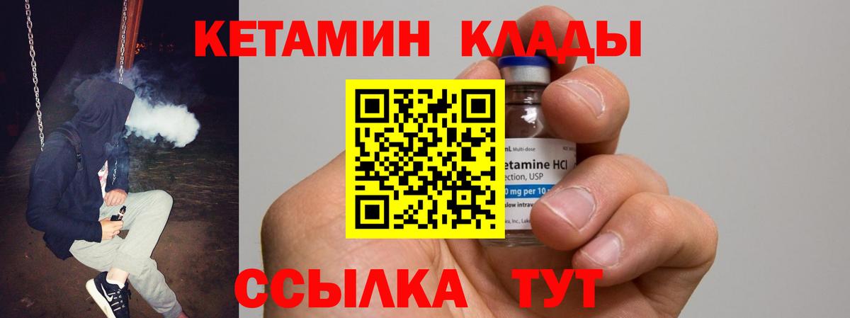 Кетамин VHQ  Вход с VPN  Углич 