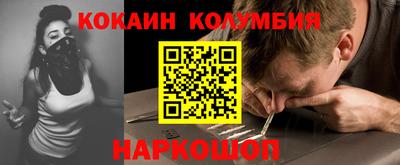 кокаин колумбия Моздок